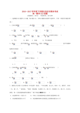 辽宁省瓦房店市高一数学下学期期末考试试题 文-人教版高一全册数学试题