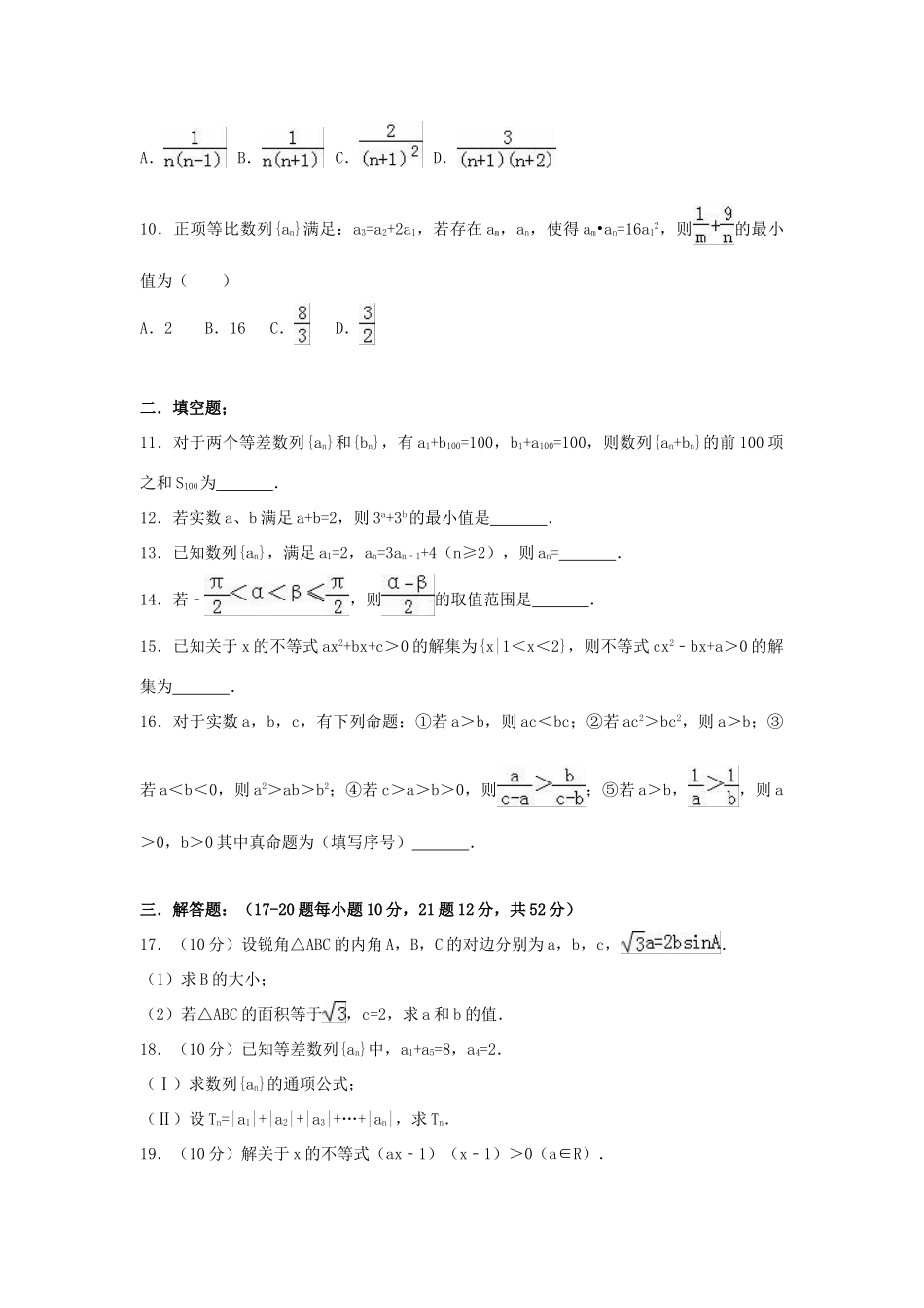 天津市开发区高一数学下学期期中试卷（含解析）-人教版高一全册数学试题_第2页