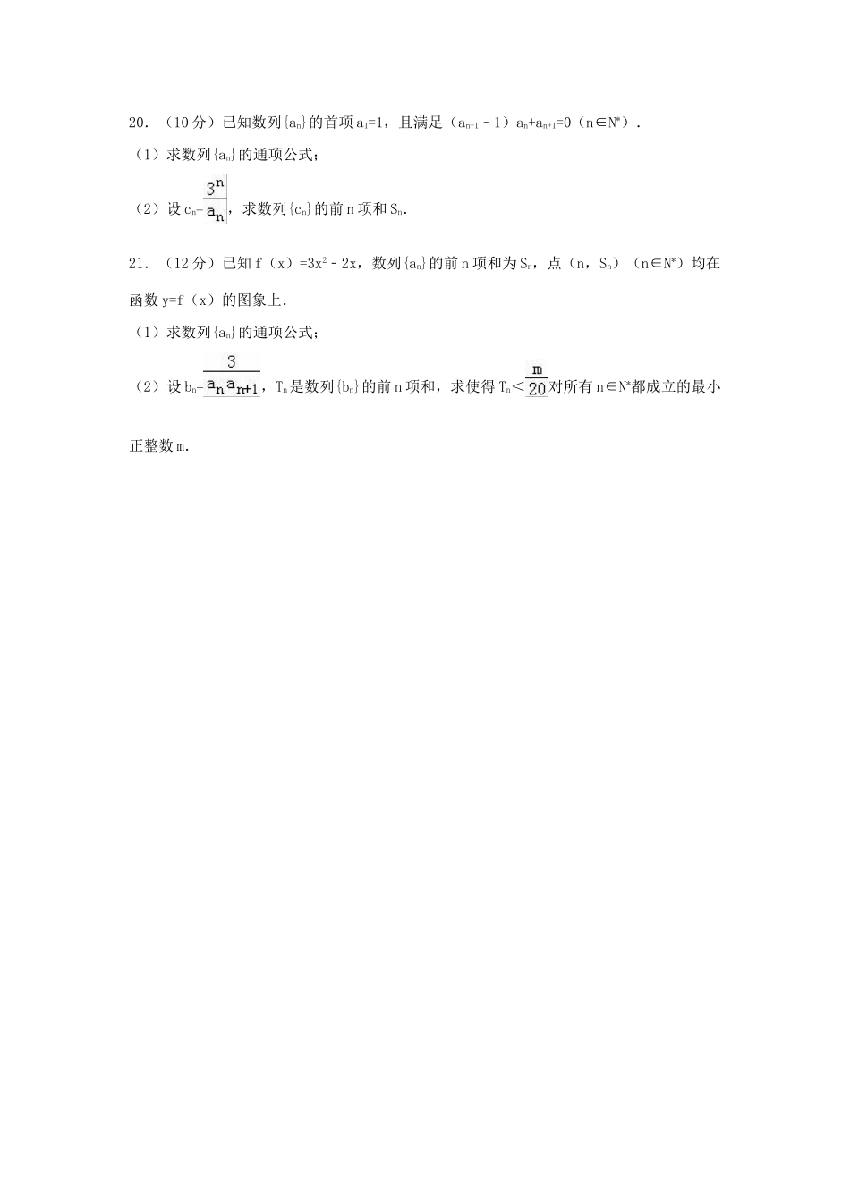 天津市开发区高一数学下学期期中试卷（含解析）-人教版高一全册数学试题_第3页