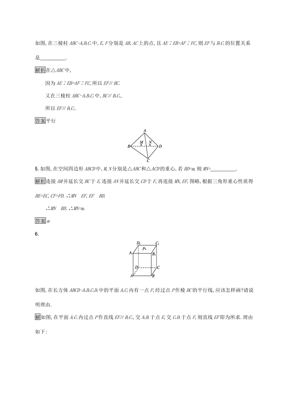 高中数学 第八章 立体几何初步 8.5 空间直线、平面的平行 8.5.1 直线与直线平行习题（含解析）新人教A版必修第二册-新人教A版高一第二册数学试题_第2页