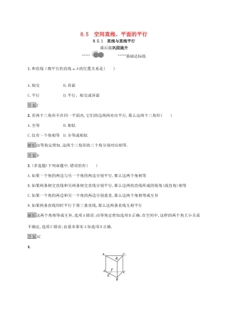 高中数学 第八章 立体几何初步 8.5 空间直线、平面的平行 8.5.1 直线与直线平行习题（含解析）新人教A版必修第二册-新人教A版高一第二册数学试题