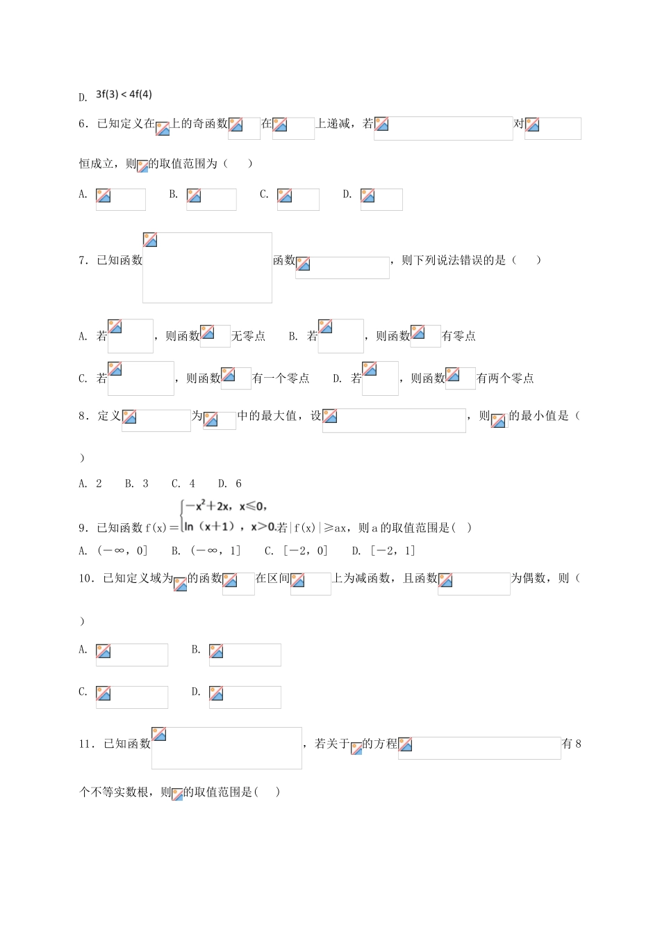 河北省定州市高一数学上学期第一次月考试题（承智班）-人教版高一全册数学试题_第2页