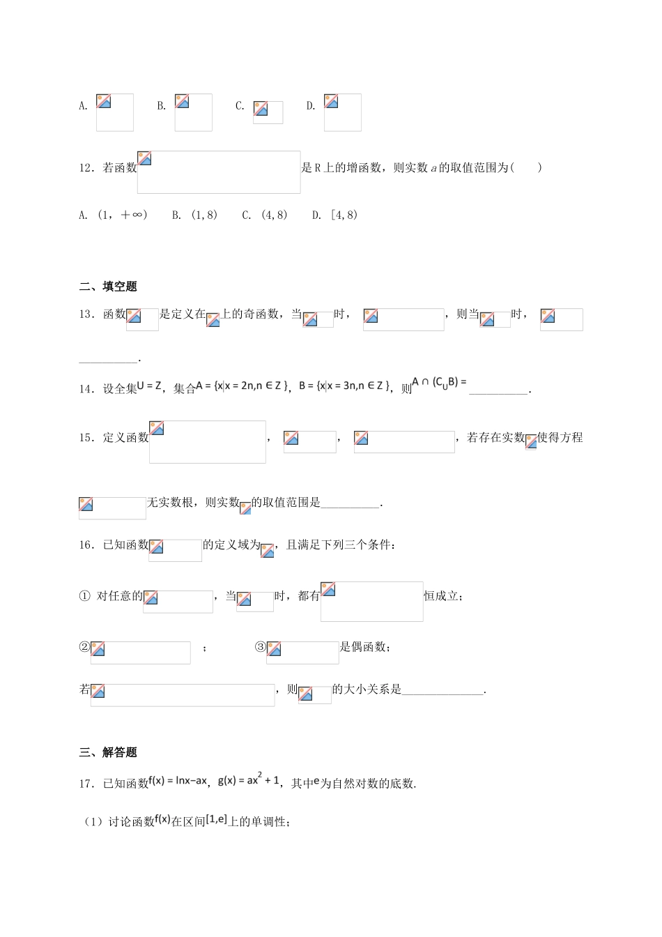 河北省定州市高一数学上学期第一次月考试题（承智班）-人教版高一全册数学试题_第3页