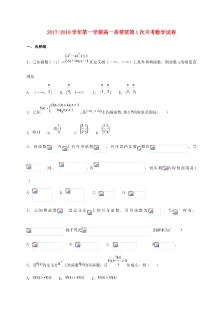河北省定州市高一数学上学期第一次月考试题（承智班）-人教版高一全册数学试题