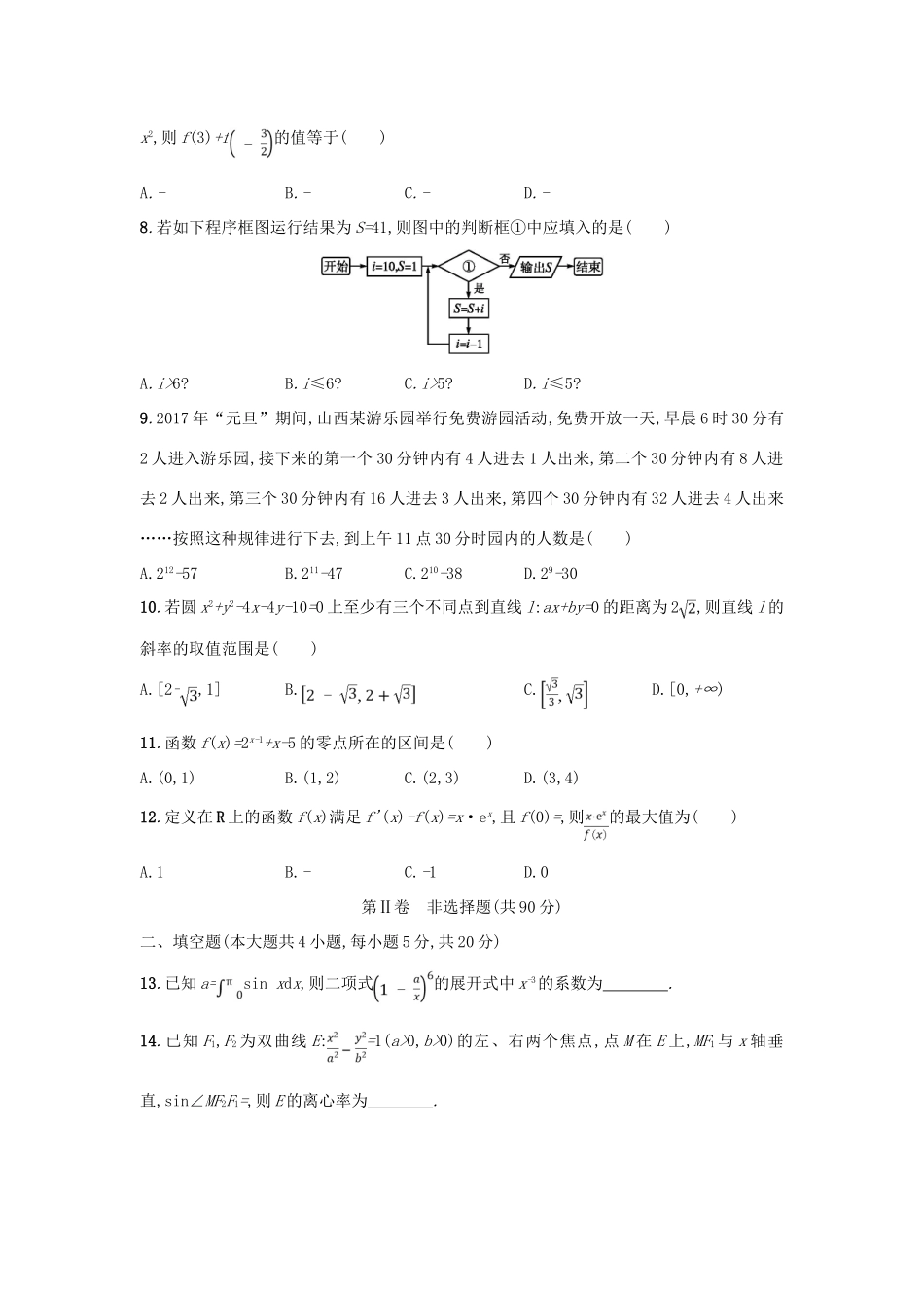 高考数学仿真卷（六）理-人教版高三全册数学试题_第2页