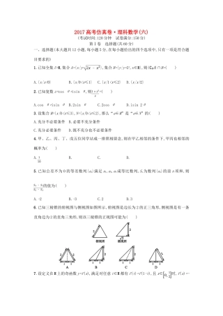 高考数学仿真卷（六）理-人教版高三全册数学试题