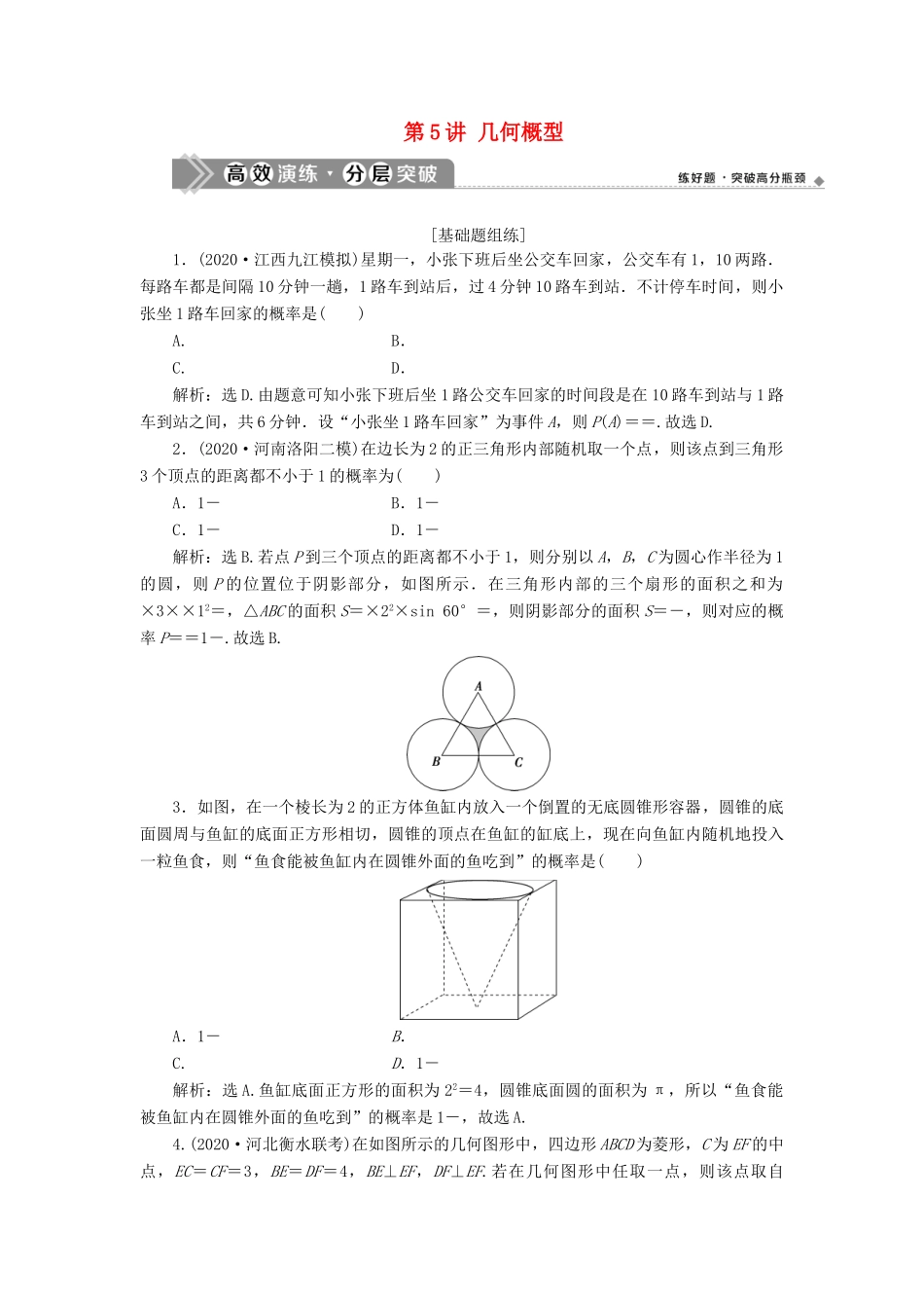 高考数学一轮复习 第十章 计数原理、概率、随机变量及其分布 第5讲 几何概型练习 理 北师大版-北师大版高三全册数学试题_第1页