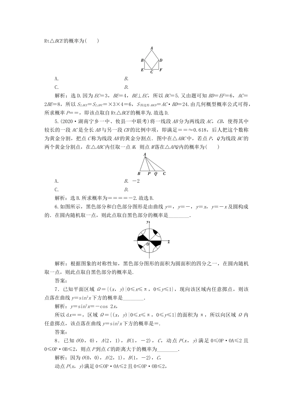 高考数学一轮复习 第十章 计数原理、概率、随机变量及其分布 第5讲 几何概型练习 理 北师大版-北师大版高三全册数学试题_第2页