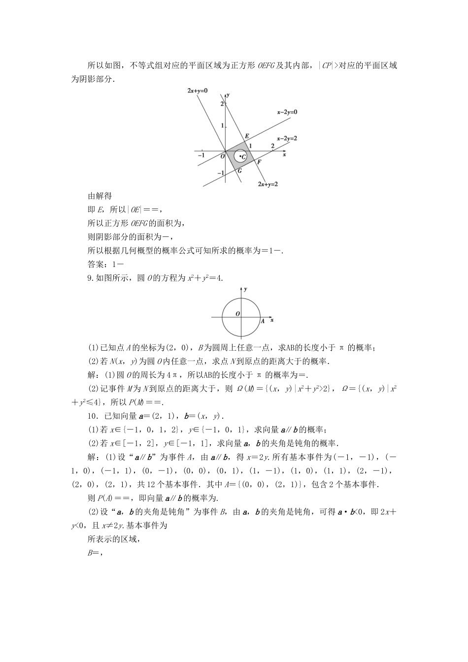 高考数学一轮复习 第十章 计数原理、概率、随机变量及其分布 第5讲 几何概型练习 理 北师大版-北师大版高三全册数学试题_第3页
