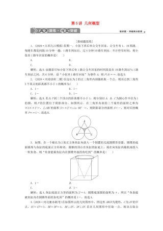 高考数学一轮复习 第十章 计数原理、概率、随机变量及其分布 第5讲 几何概型练习 理 北师大版-北师大版高三全册数学试题