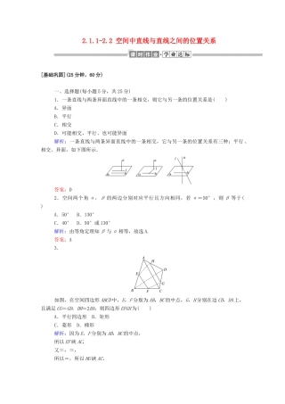 高中数学 第二章 点、直线、平面之间的位置关系 2.1.1-2.2 空间中直线与直线之间的位置关系课时作业（含解析）新人教A版必修2-新人教A版高一必修2数学试题