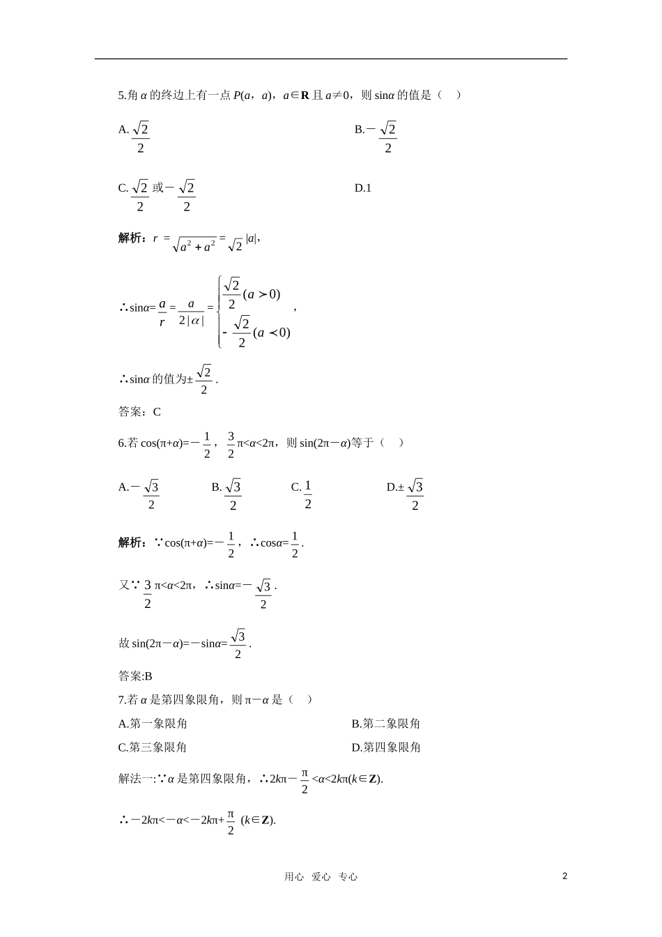 高中数学三角函数测试题（有解析）_第2页
