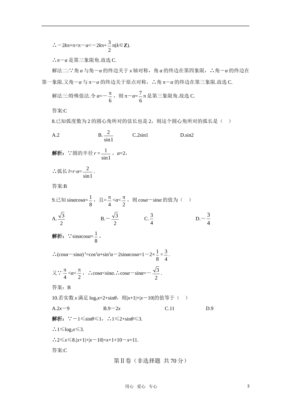 高中数学三角函数测试题（有解析）_第3页
