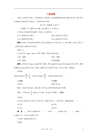 高中数学三角函数测试题（有解析）