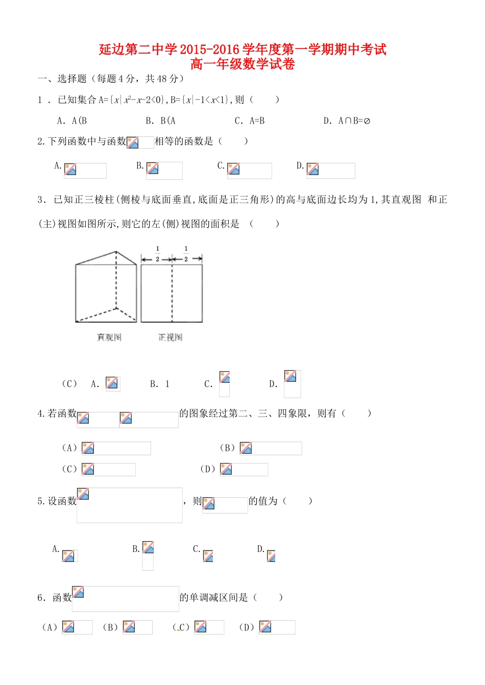 吉林省延边二中高一数学上学期期中试题-人教版高一全册数学试题_第1页