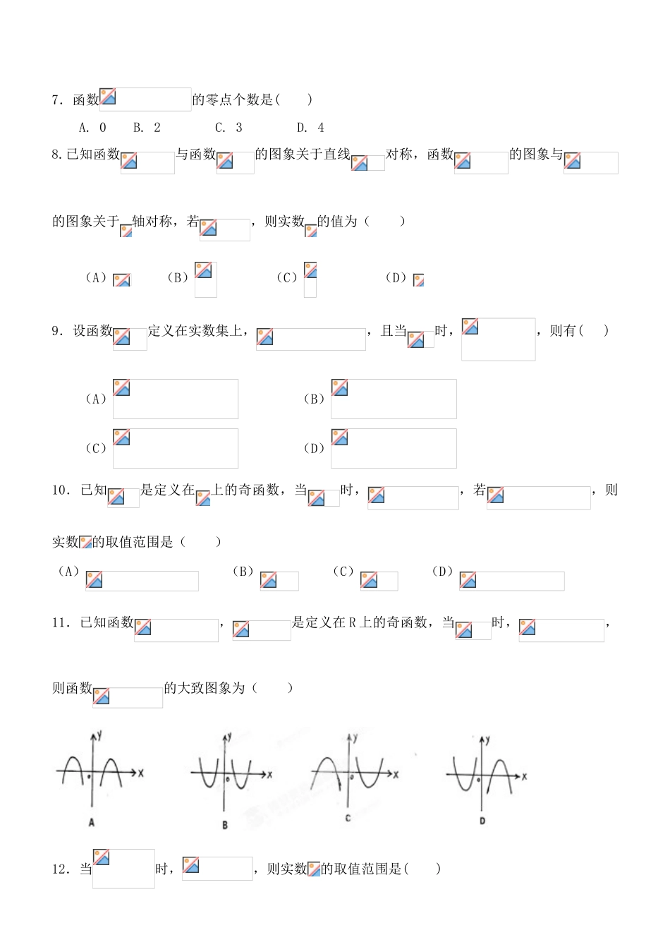 吉林省延边二中高一数学上学期期中试题-人教版高一全册数学试题_第2页