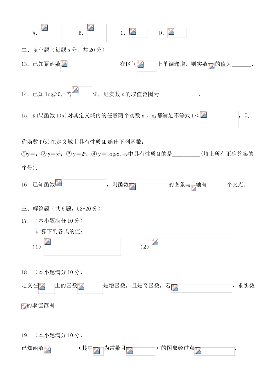 吉林省延边二中高一数学上学期期中试题-人教版高一全册数学试题_第3页
