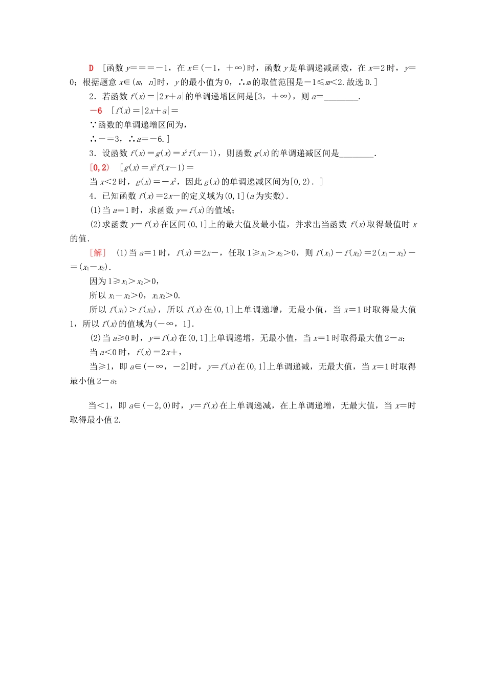 高考数学一轮复习 课后限时集训5 函数的单调性与最值（含解析）理-人教版高三全册数学试题_第3页