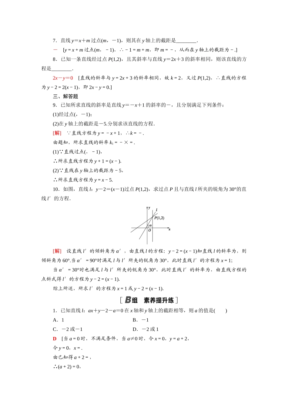 高中数学 第二章 解析几何初步 2.1 直线与直线的方程 2.1.2 第1课时 直线方程的点斜式课时分层作业（含解析）北师大版必修2-北师大版高一必修2数学试题_第2页
