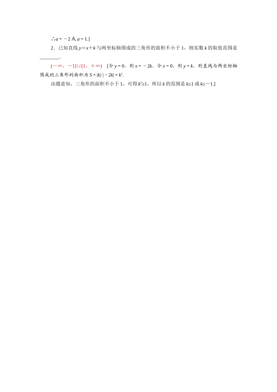 高中数学 第二章 解析几何初步 2.1 直线与直线的方程 2.1.2 第1课时 直线方程的点斜式课时分层作业（含解析）北师大版必修2-北师大版高一必修2数学试题_第3页