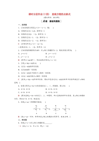 高中数学 第二章 解析几何初步 2.1 直线与直线的方程 2.1.2 第1课时 直线方程的点斜式课时分层作业（含解析）北师大版必修2-北师大版高一必修2数学试题