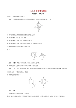 高中数学 第十一章 立体几何初步 11.1.3 多面体与棱柱素养提升练习 新人教B版必修第四册-新人教B版高一第四册数学试题
