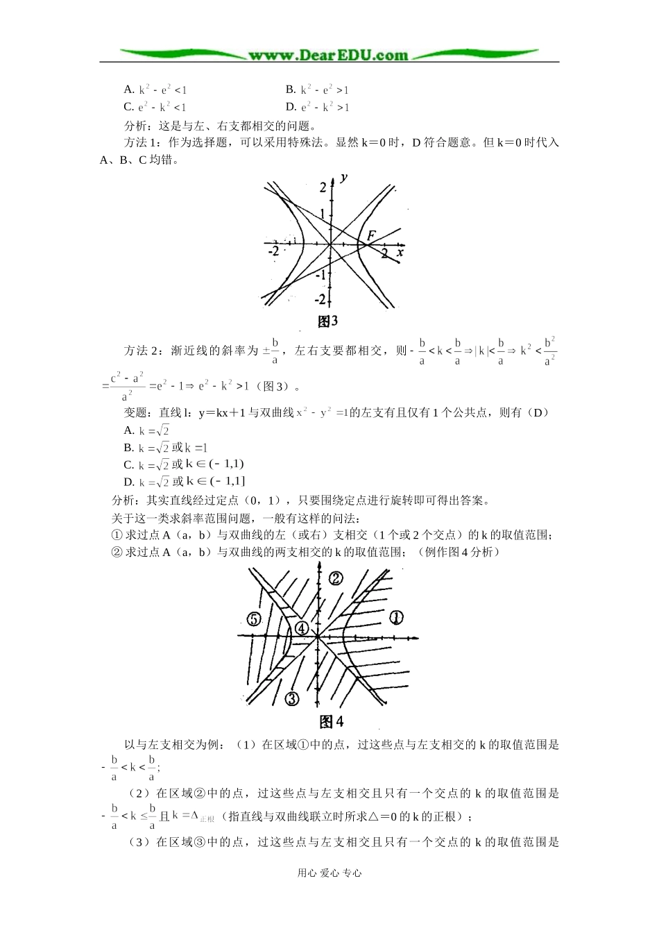 高中数学浅谈圆锥曲线中的数形结合思想学法指导_第2页