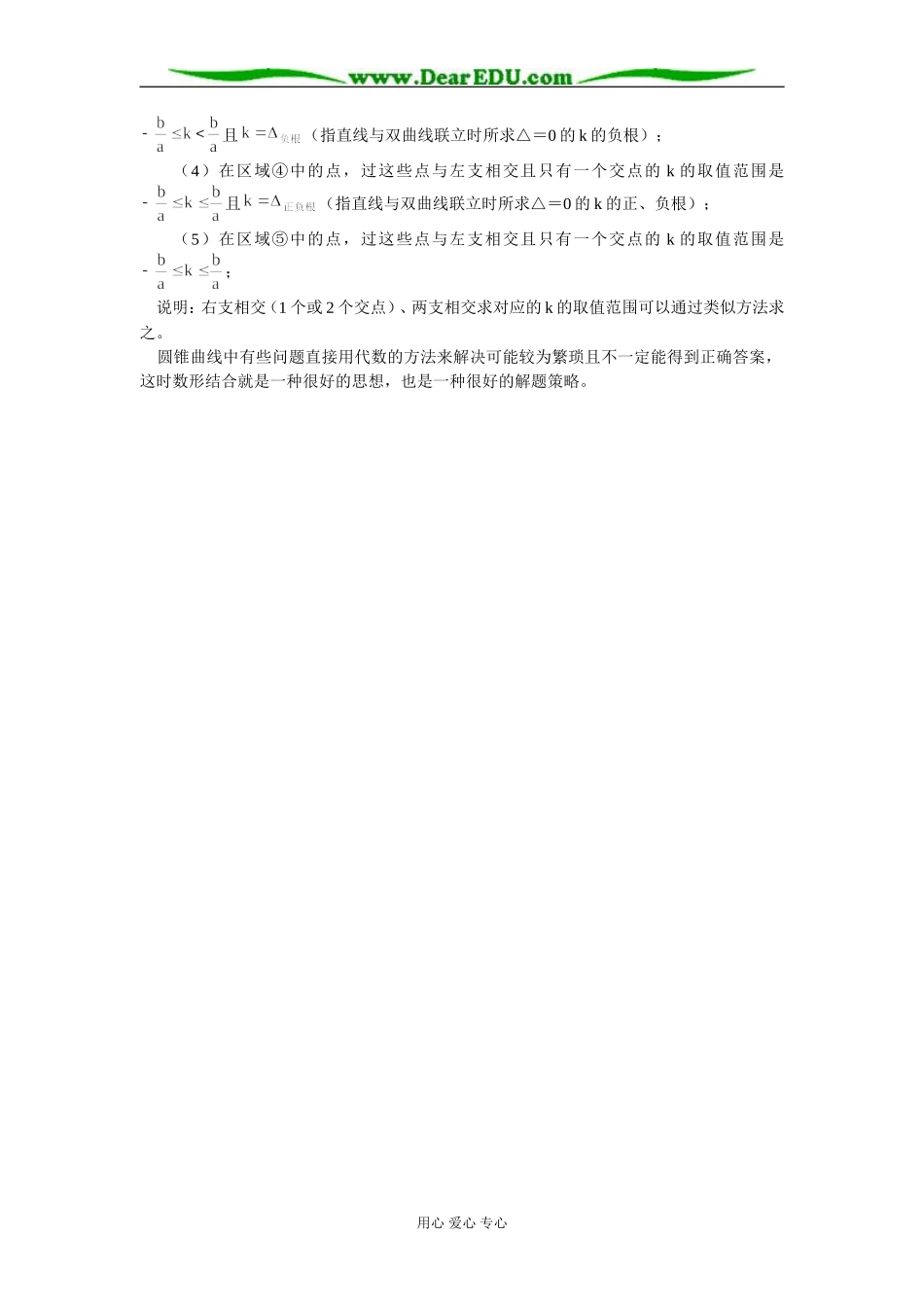 高中数学浅谈圆锥曲线中的数形结合思想学法指导_第3页