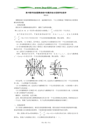 高中数学浅谈圆锥曲线中的数形结合思想学法指导