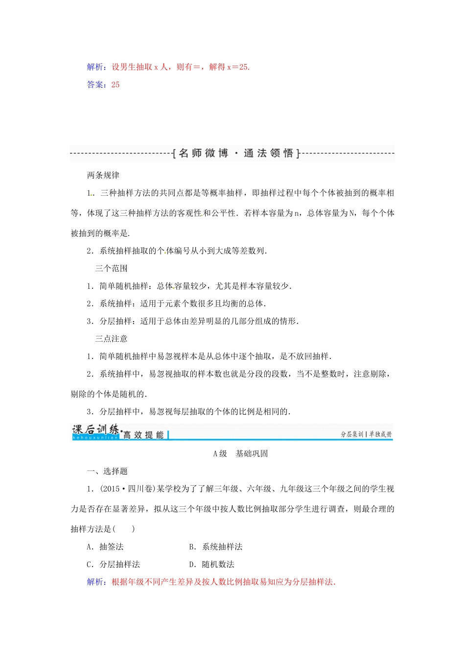 高考数学一轮总复习 第九章 算法初步、统计与统计案例 第二节 随机抽样练习 文-人教版高三全册数学试题_第3页