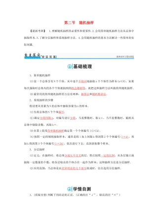高考数学一轮总复习 第九章 算法初步、统计与统计案例 第二节 随机抽样练习 文-人教版高三全册数学试题