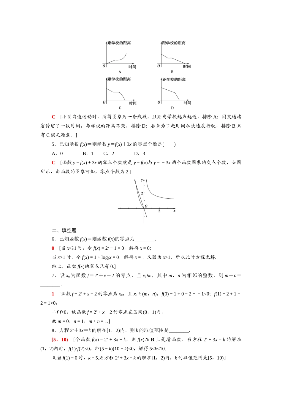 高中数学 第五章 函数应用专题强化训练（含解析）北师大版必修第一册-北师大版高一第一册数学试题_第2页