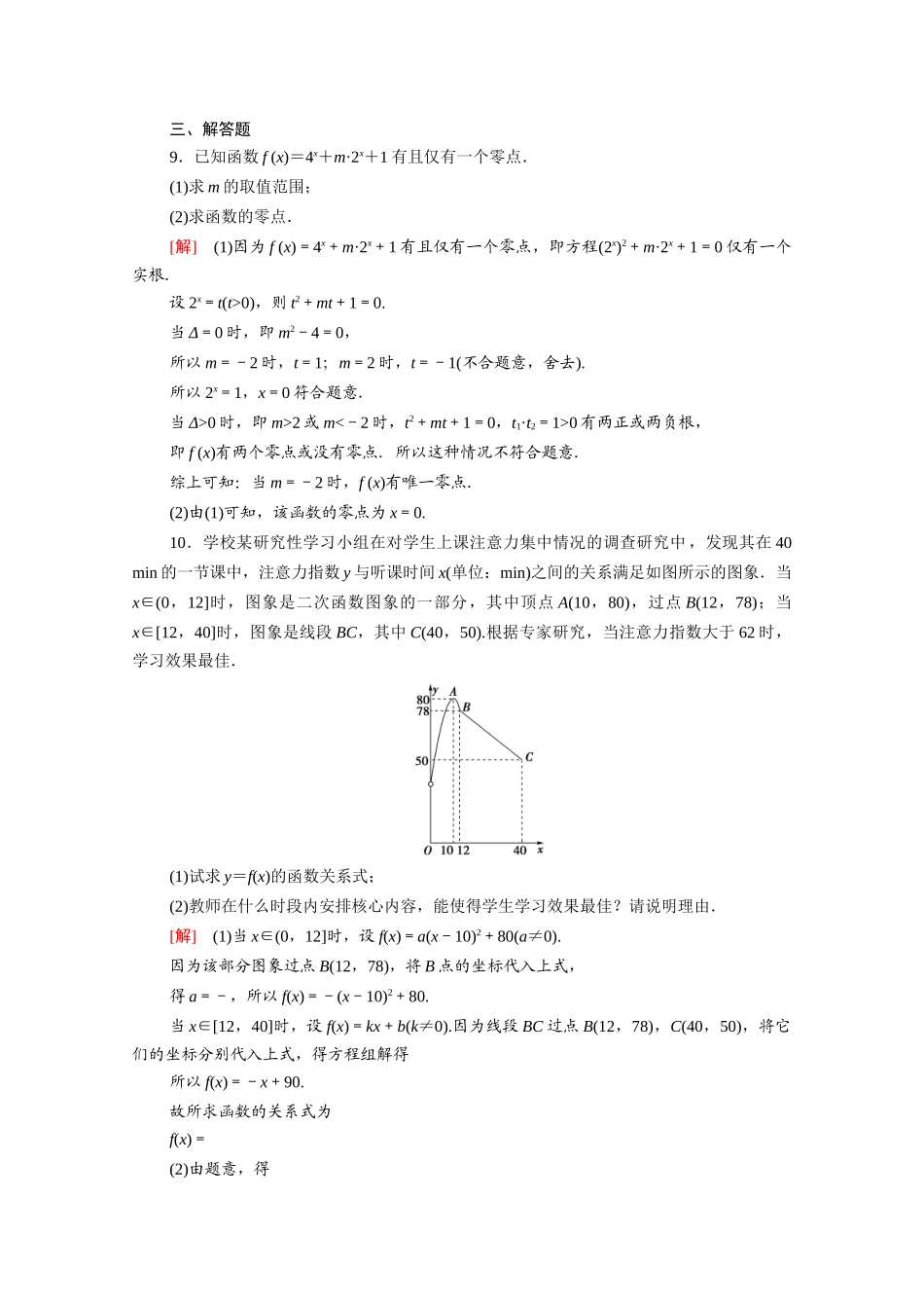 高中数学 第五章 函数应用专题强化训练（含解析）北师大版必修第一册-北师大版高一第一册数学试题_第3页