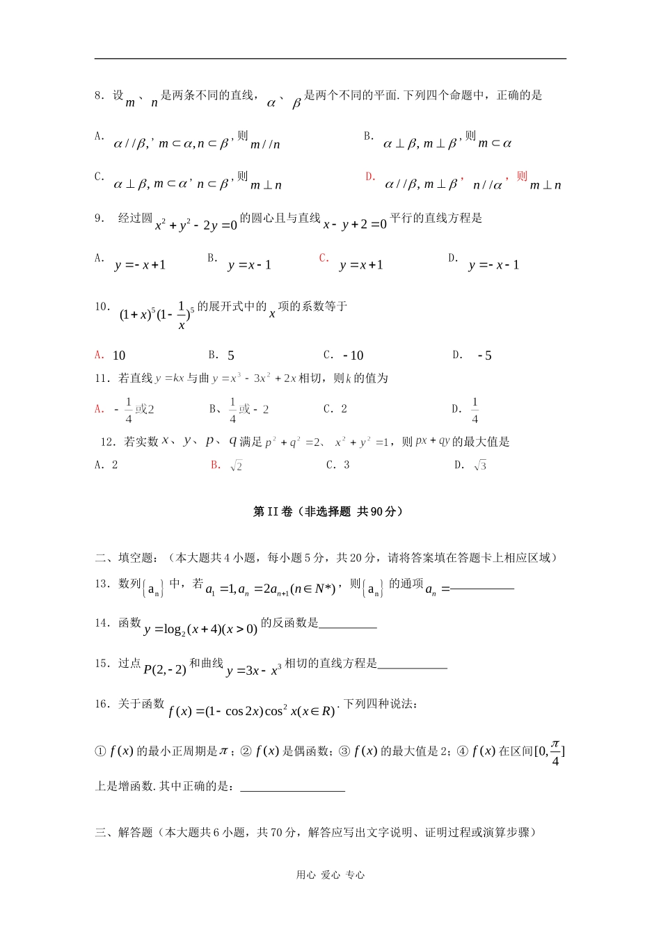 贵州省遵义四中高三数学文第四次月考人教版_第2页