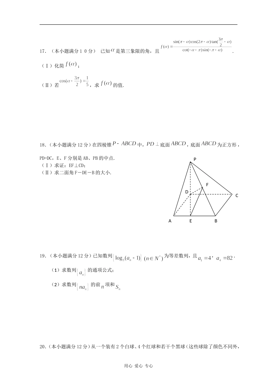 贵州省遵义四中高三数学文第四次月考人教版_第3页
