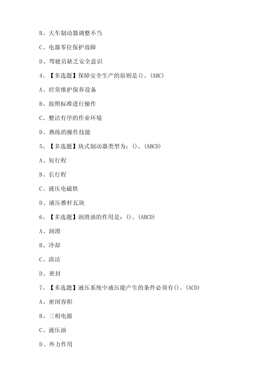 2024年起重机司机(限桥式起重机)考试题库 _第2页