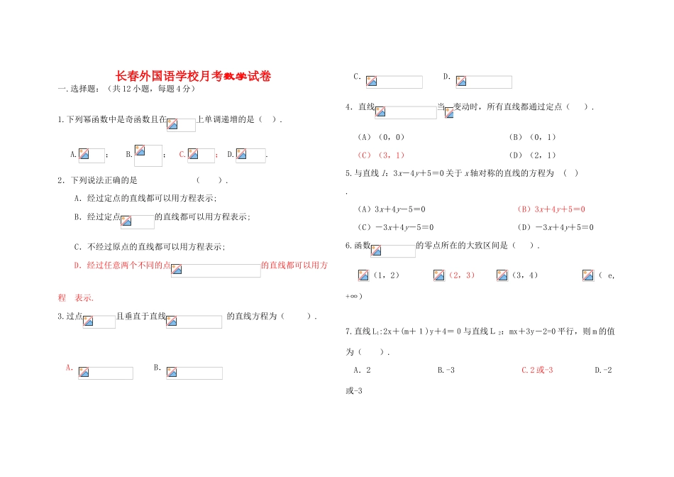 吉林省长春外国语学校09-10学年高一数学上学期第二次月考 新人教版_第1页