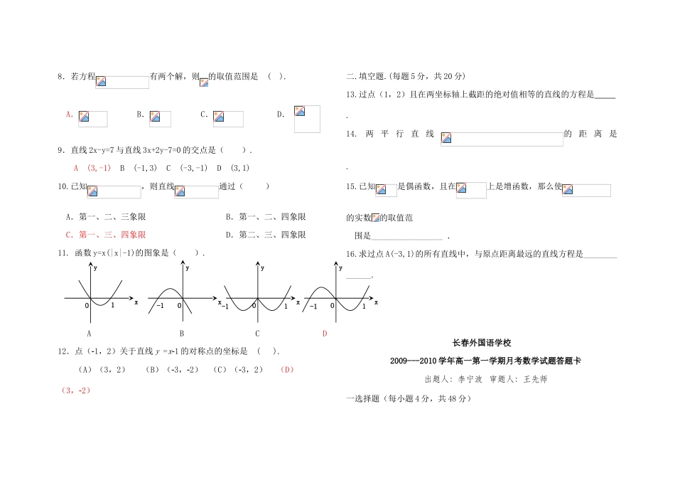 吉林省长春外国语学校09-10学年高一数学上学期第二次月考 新人教版_第2页