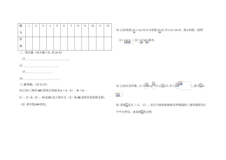 吉林省长春外国语学校09-10学年高一数学上学期第二次月考 新人教版_第3页