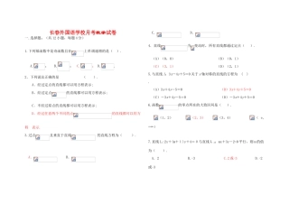 吉林省长春外国语学校09-10学年高一数学上学期第二次月考 新人教版