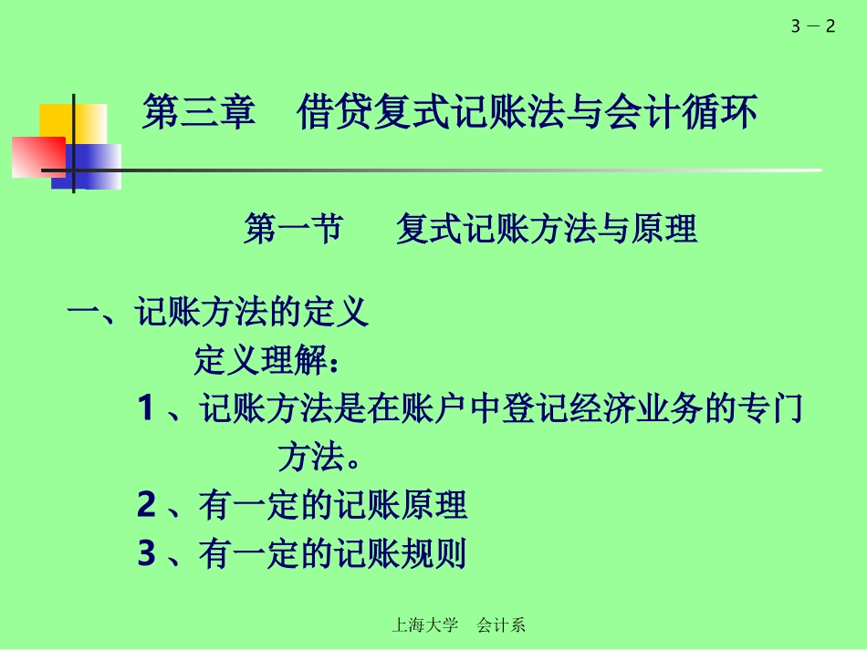 3复式记帐原理_第2页