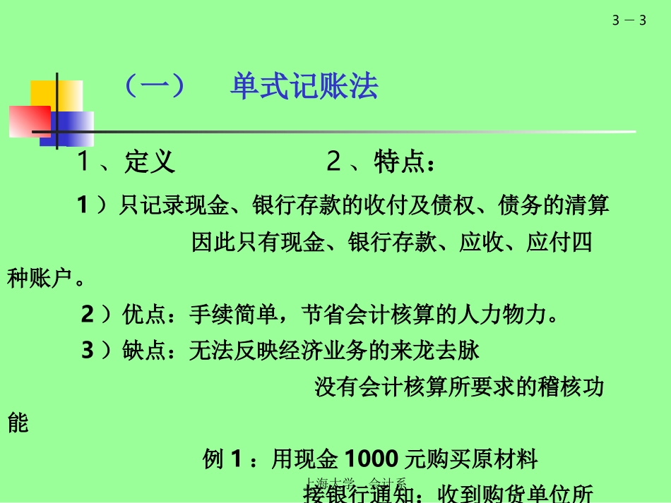 3复式记帐原理_第3页