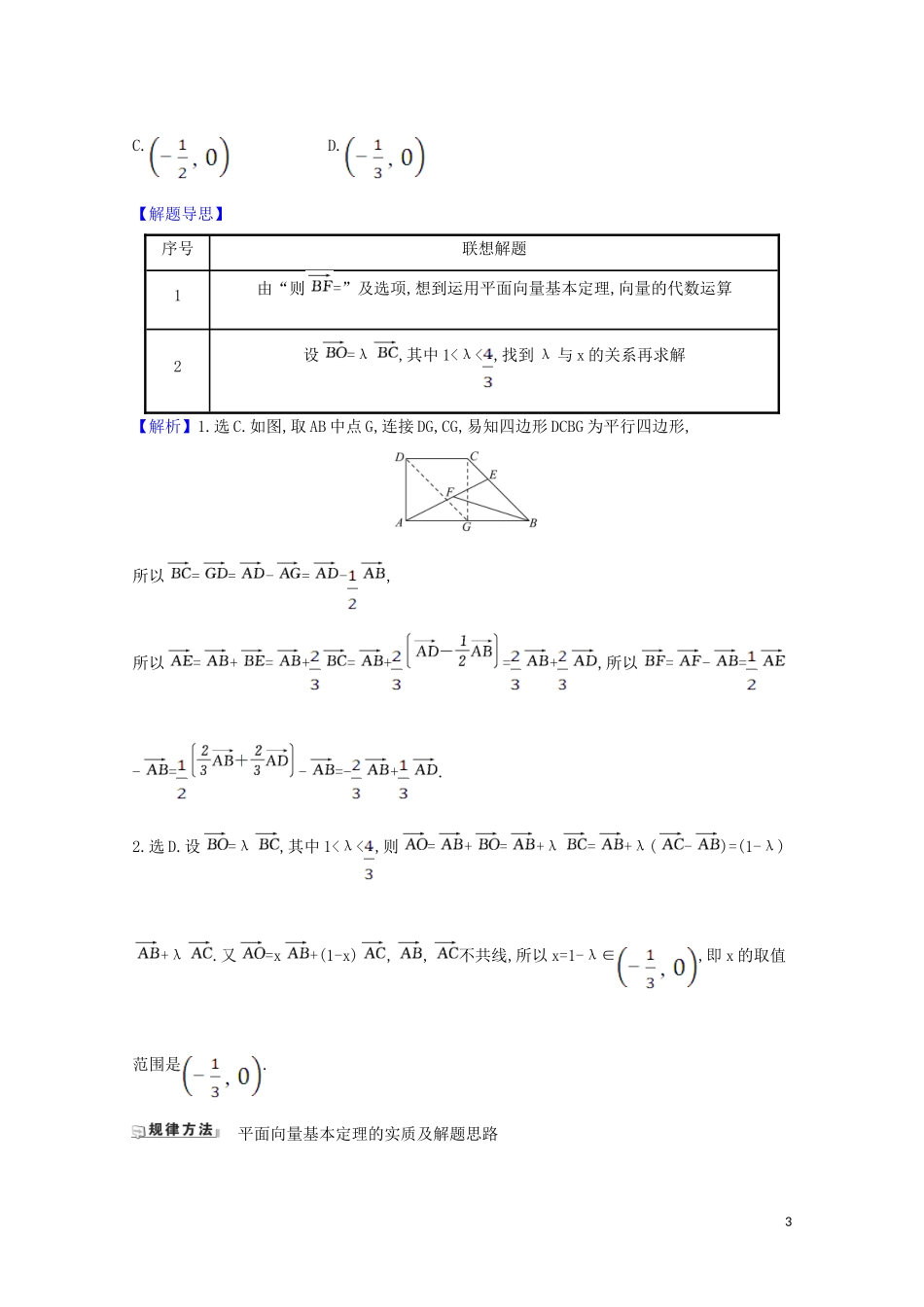 高考数学一轮复习 第五章 平面向量、复数 5.2 平面向量的基本定理及向量坐标运算练习 苏教版-苏教版高三全册数学试题_第3页