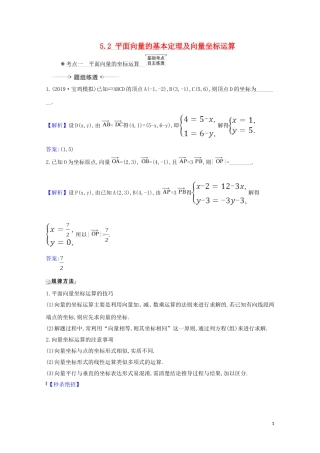 高考数学一轮复习 第五章 平面向量、复数 5.2 平面向量的基本定理及向量坐标运算练习 苏教版-苏教版高三全册数学试题
