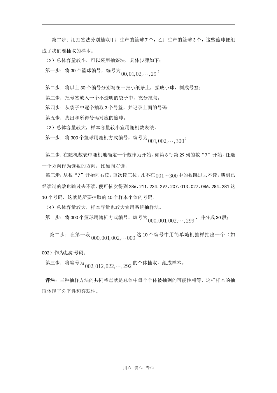 高考数学复习点拨 生活中的抽样方法新人教A版_第2页