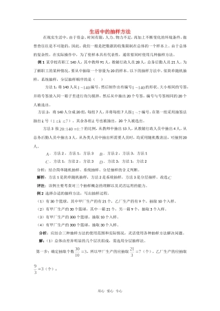 高考数学复习点拨 生活中的抽样方法新人教A版