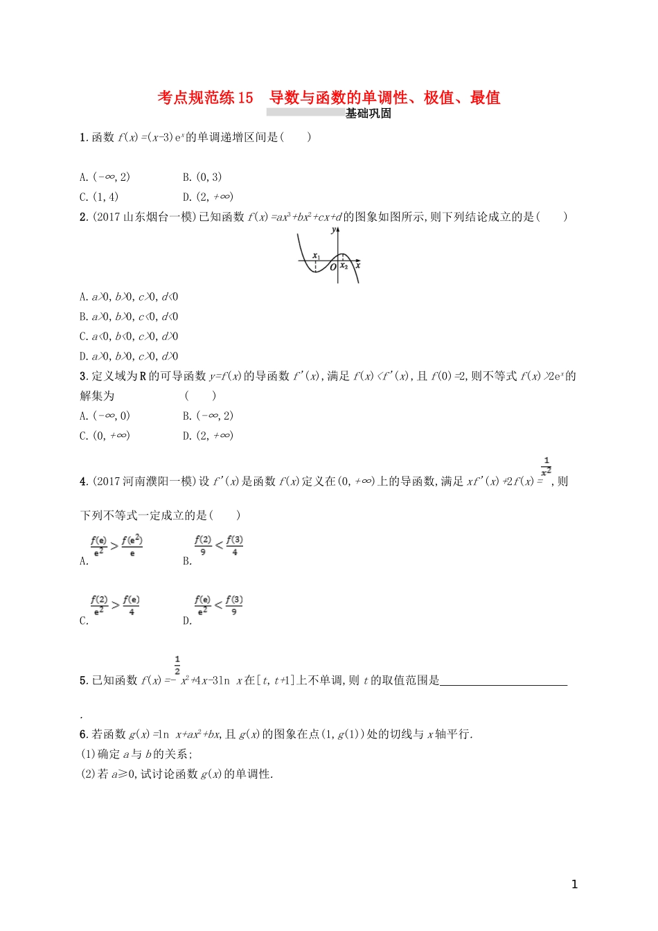 高考数学一轮复习 第三章 导数及其应用 考点规范练15 导数与函数的单调性、极值、最值 文 新人教B版-新人教B版高三全册数学试题_第1页