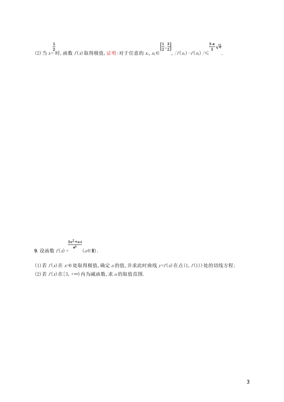 高考数学一轮复习 第三章 导数及其应用 考点规范练15 导数与函数的单调性、极值、最值 文 新人教B版-新人教B版高三全册数学试题_第3页