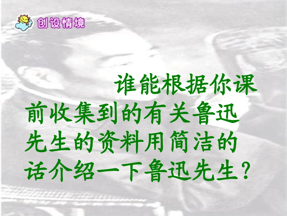 18、我的伯父鲁迅先生_第2页