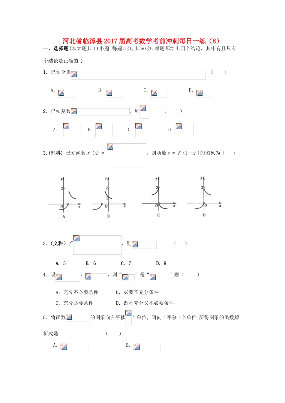 河北省临漳县高考数学考前冲刺每日一练（8）-人教版高三全册数学试题_第1页
